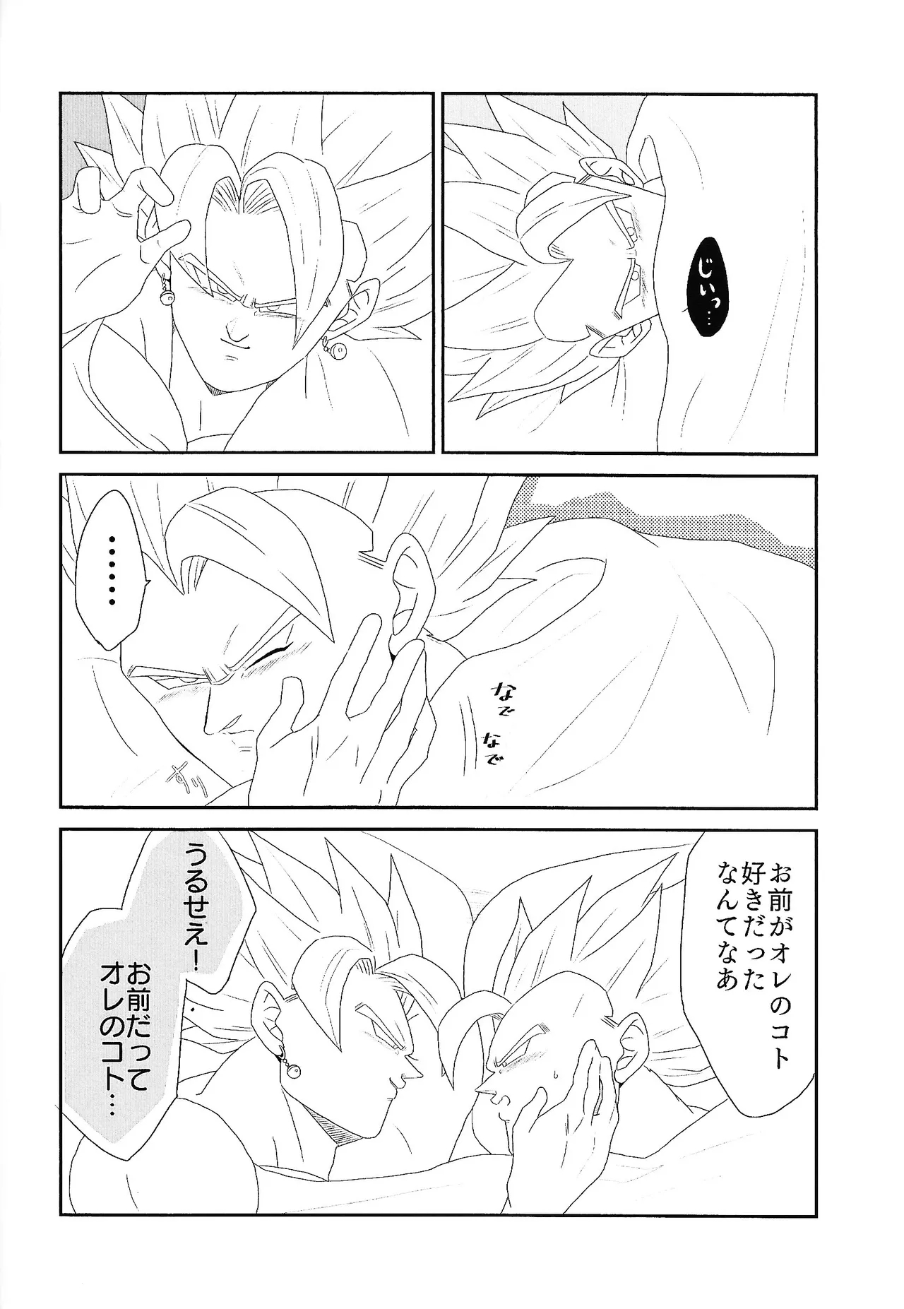 Shibireru ai ga koko kara hajimaru - Page 26