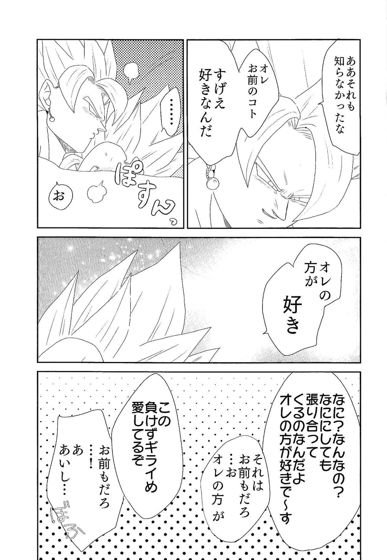 Shibireru ai ga koko kara hajimaru - Page 27