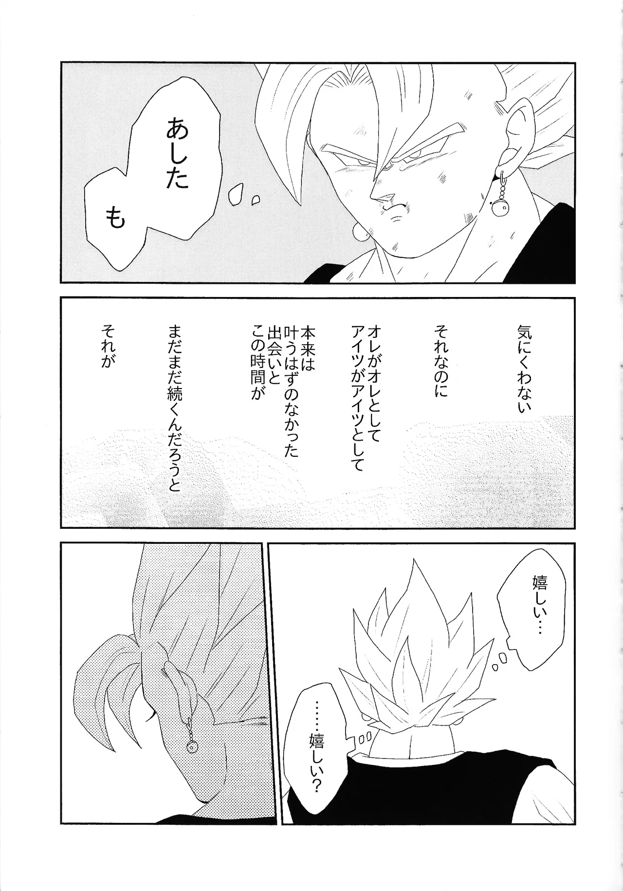 Shibireru ai ga koko kara hajimaru - Page 5