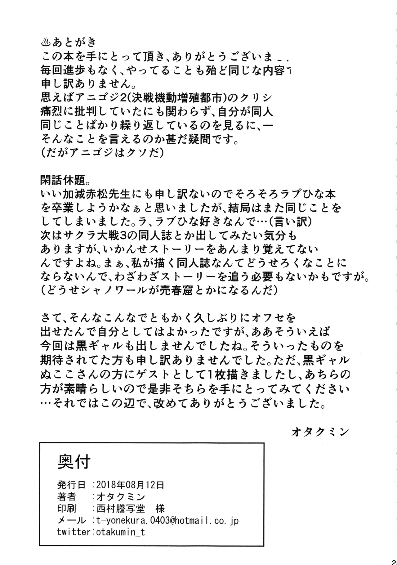 RARE HINA 6【蓝枫个人翻译】 - Page 24