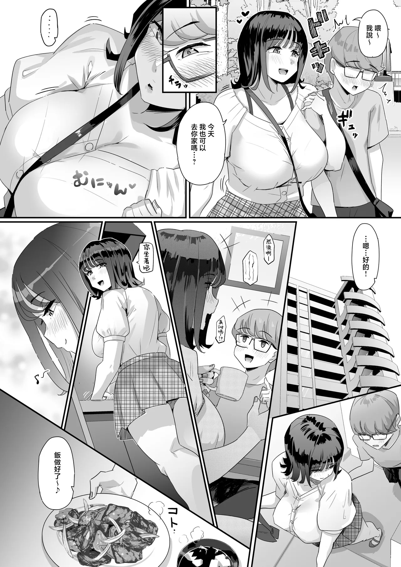 Keitai de Muchimuchi na Chounyuu JD ni Chinpo o Shigoki Agete Morau Hanashi｜體型豐滿的長奶JD幫我舒舒服服擼肉棒的故事 - Page 5