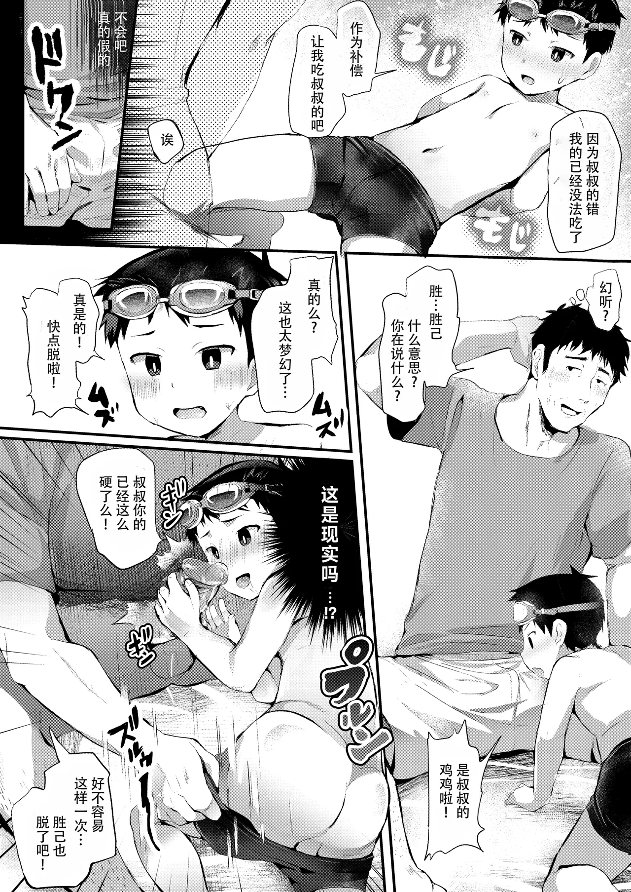 Umi ni Ittara ×××! | 海边到了就×××! - Page 27