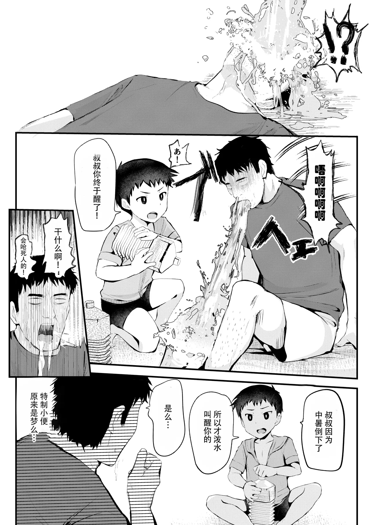 Umi ni Ittara ×××! | 海边到了就×××! - Page 47