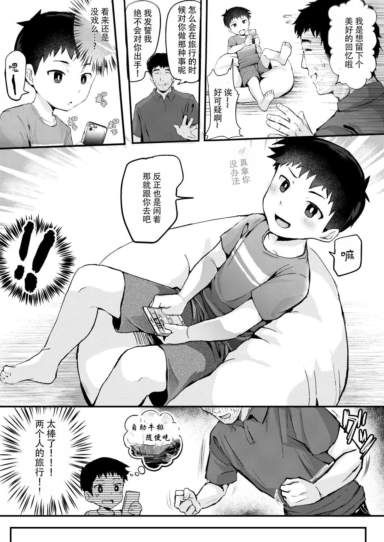 Umi ni Ittara ×××! | 海边到了就×××! - Page 6