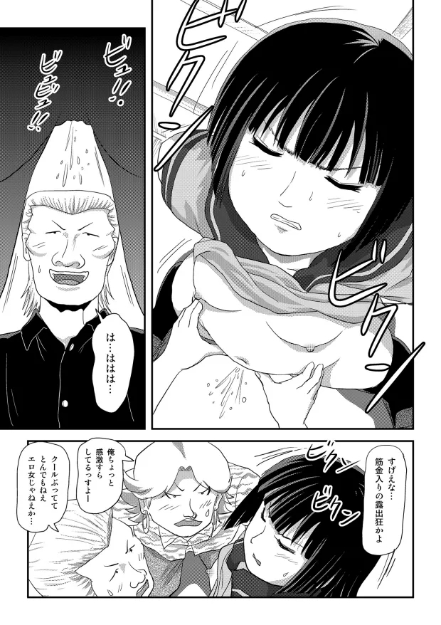 Sakura Kotaka no Roshutsubiyori 10 - Page 22