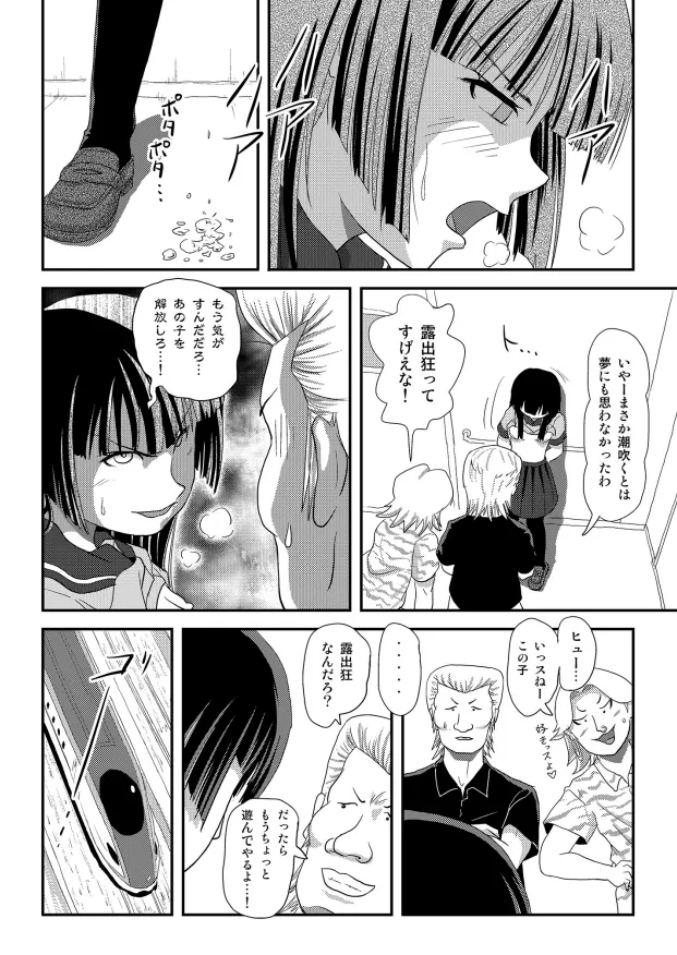 Sakura Kotaka no Roshutsubiyori 10 - Page 23