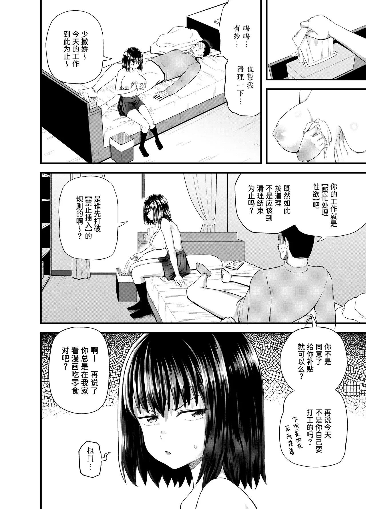 Mei wa Oji Taku de Beit Suru | 侄女在叔叔家赚外快 - Page 29