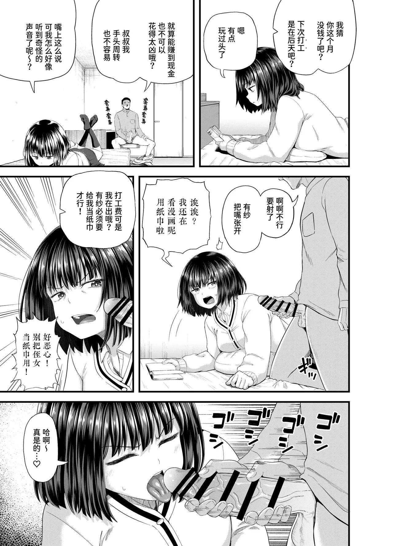 Mei wa Oji Taku de Beit Suru | 侄女在叔叔家赚外快 - Page 4