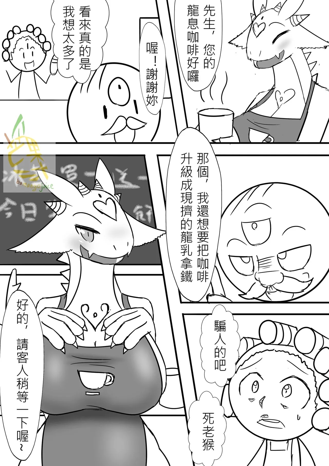 Bamangojuice comic 5