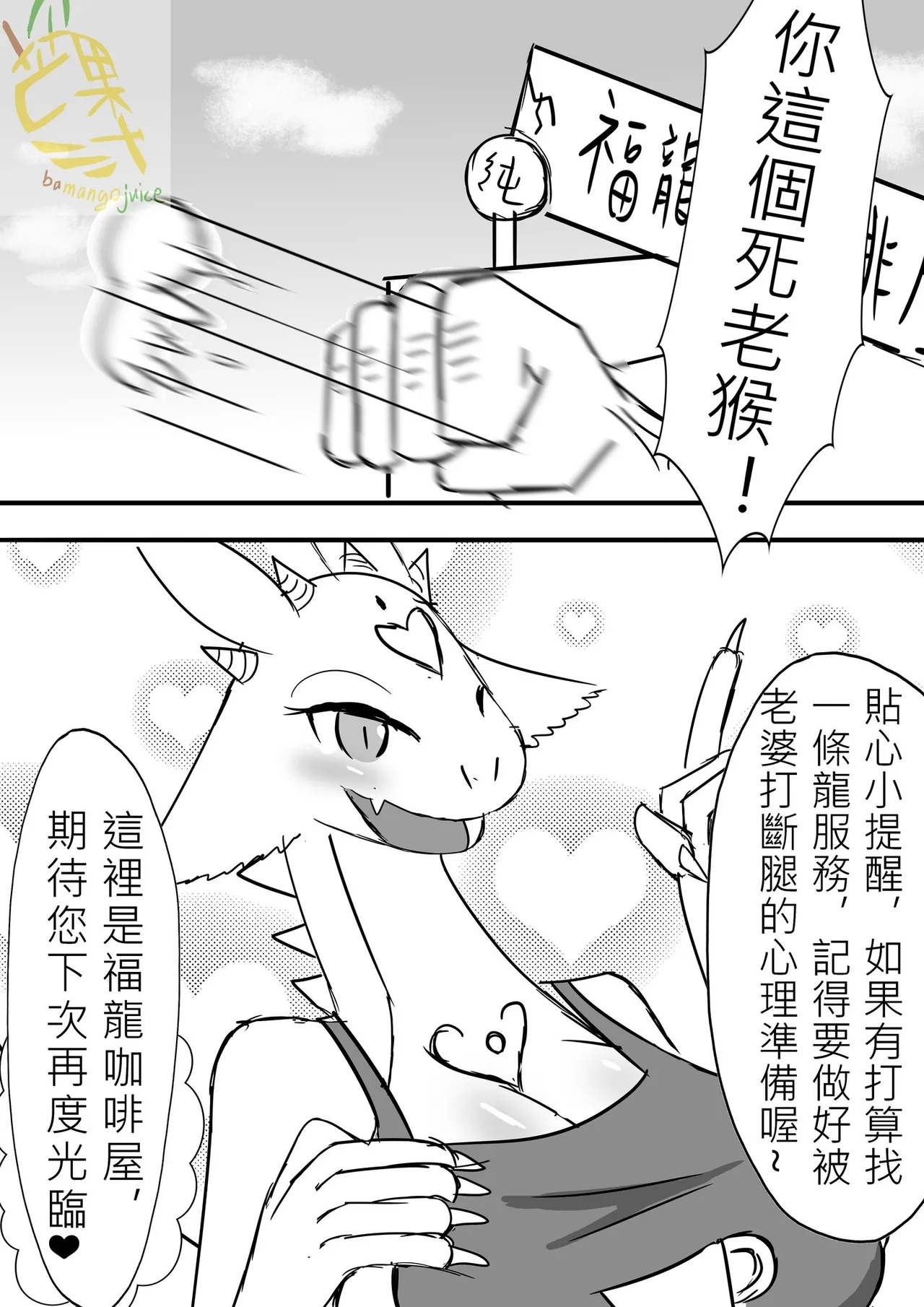 Bamangojuice comic 9