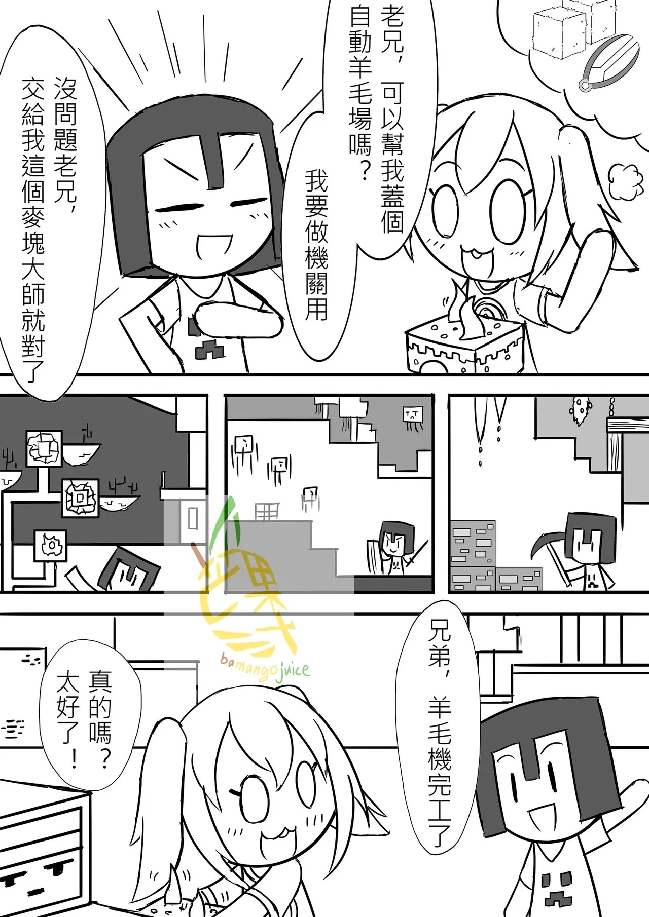 Bamangojuice comic: wool-shearing machine? 2