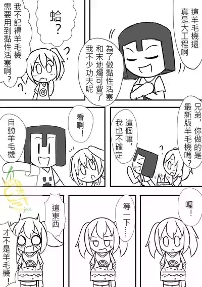 Bamangojuice comic: wool-shearing machine? 2