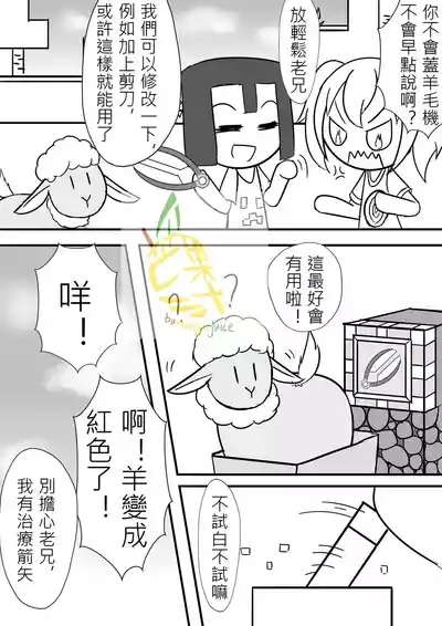 Bamangojuice comic: wool-shearing machine? 6