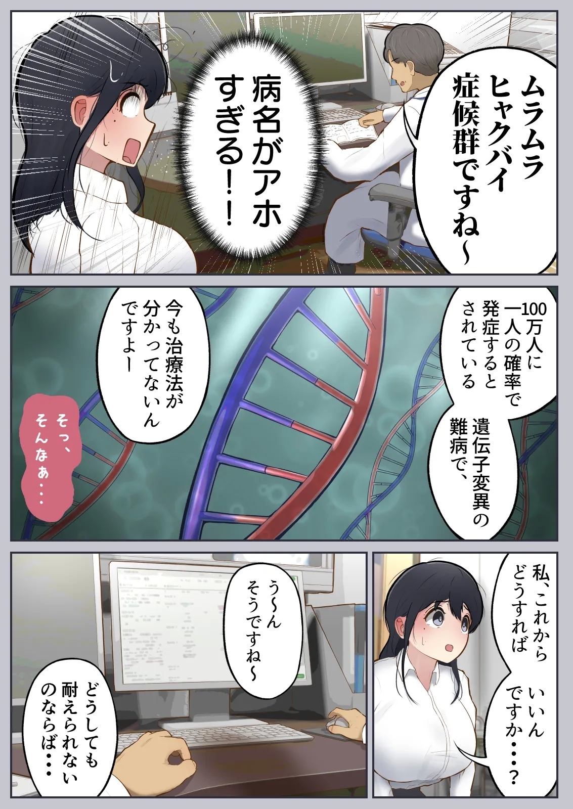 男に興味ゼロの帰宅部女子が、もしも性欲100倍になったら - Page 10