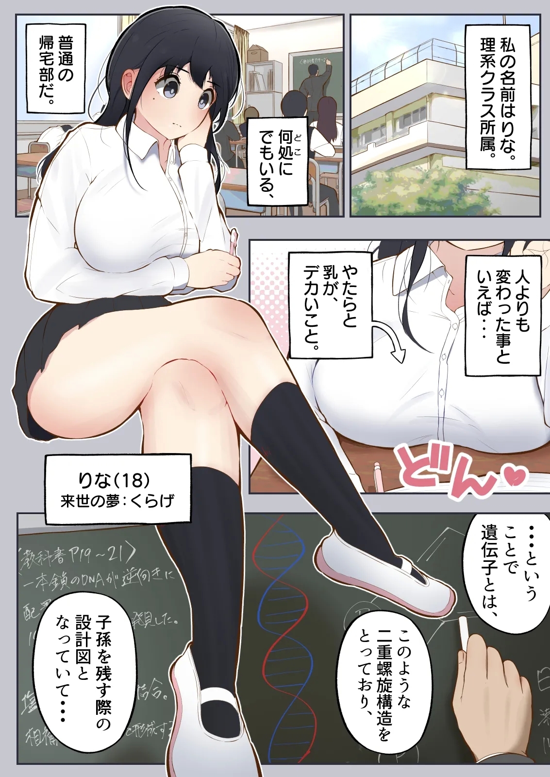 男に興味ゼロの帰宅部女子が、もしも性欲100倍になったら - Page 3