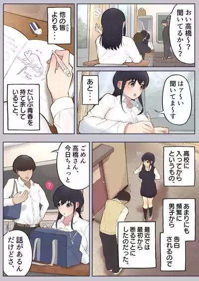 男に興味ゼロの帰宅部女子が、もしも性欲100倍になったら 4