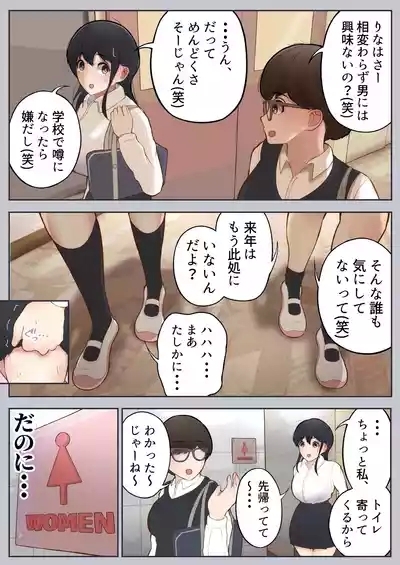 男に興味ゼロの帰宅部女子が、もしも性欲100倍になったら 6