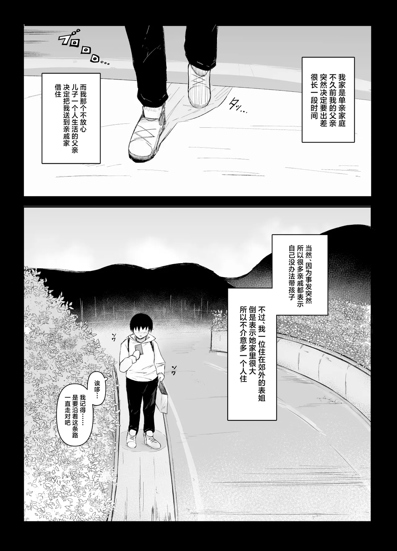 Itoko no Onee-chan Chi de Otomari Sex - Page 2