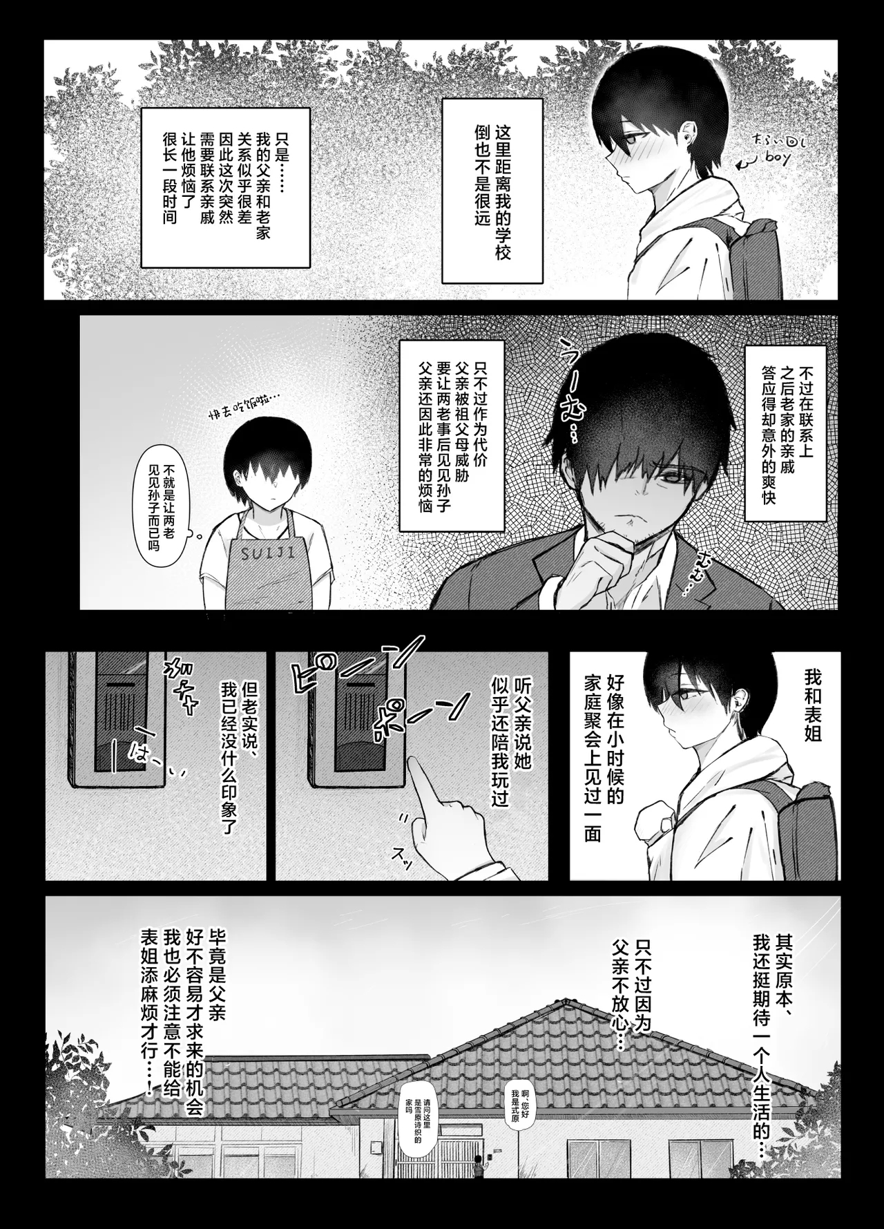 Itoko no Onee-chan Chi de Otomari Sex - Page 3