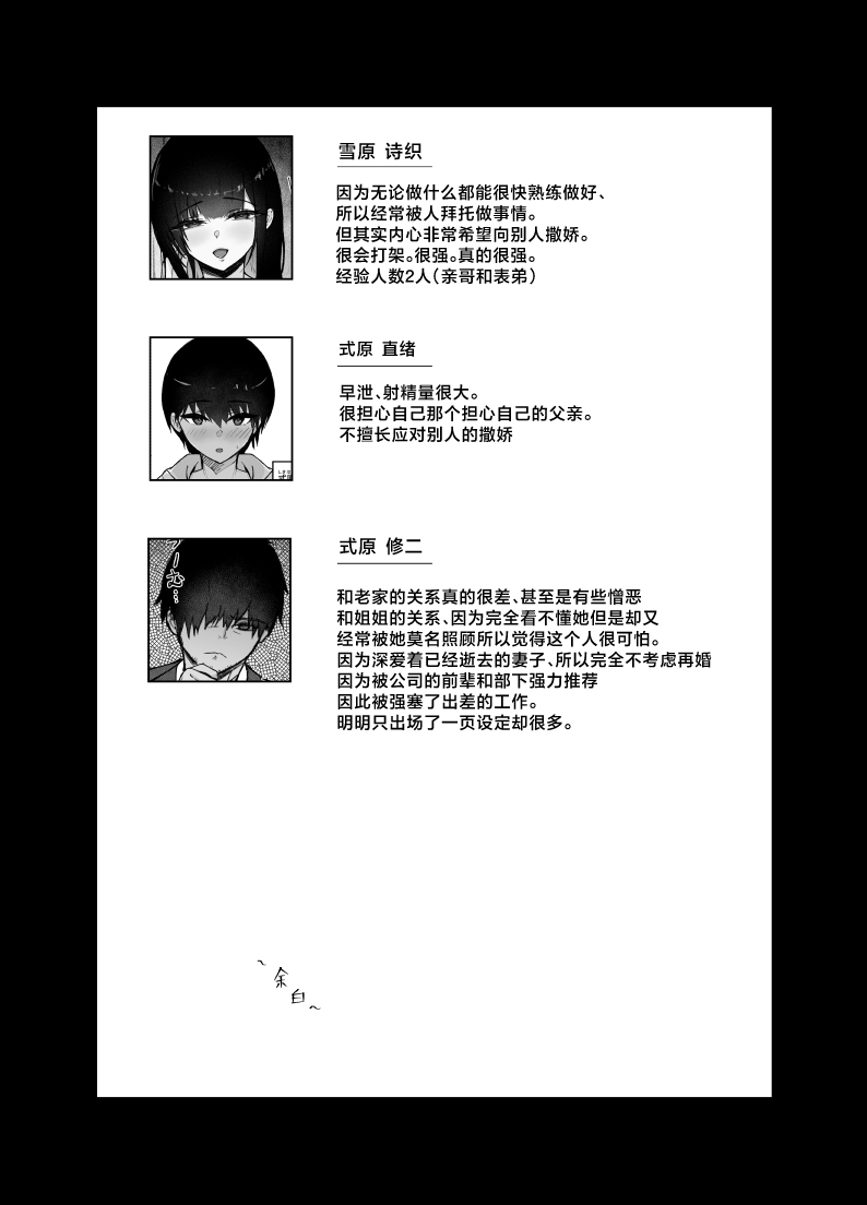 Itoko no Onee-chan Chi de Otomari Sex - Page 32