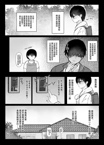 Itoko no Onee-chan Chi de Otomari Sex 3