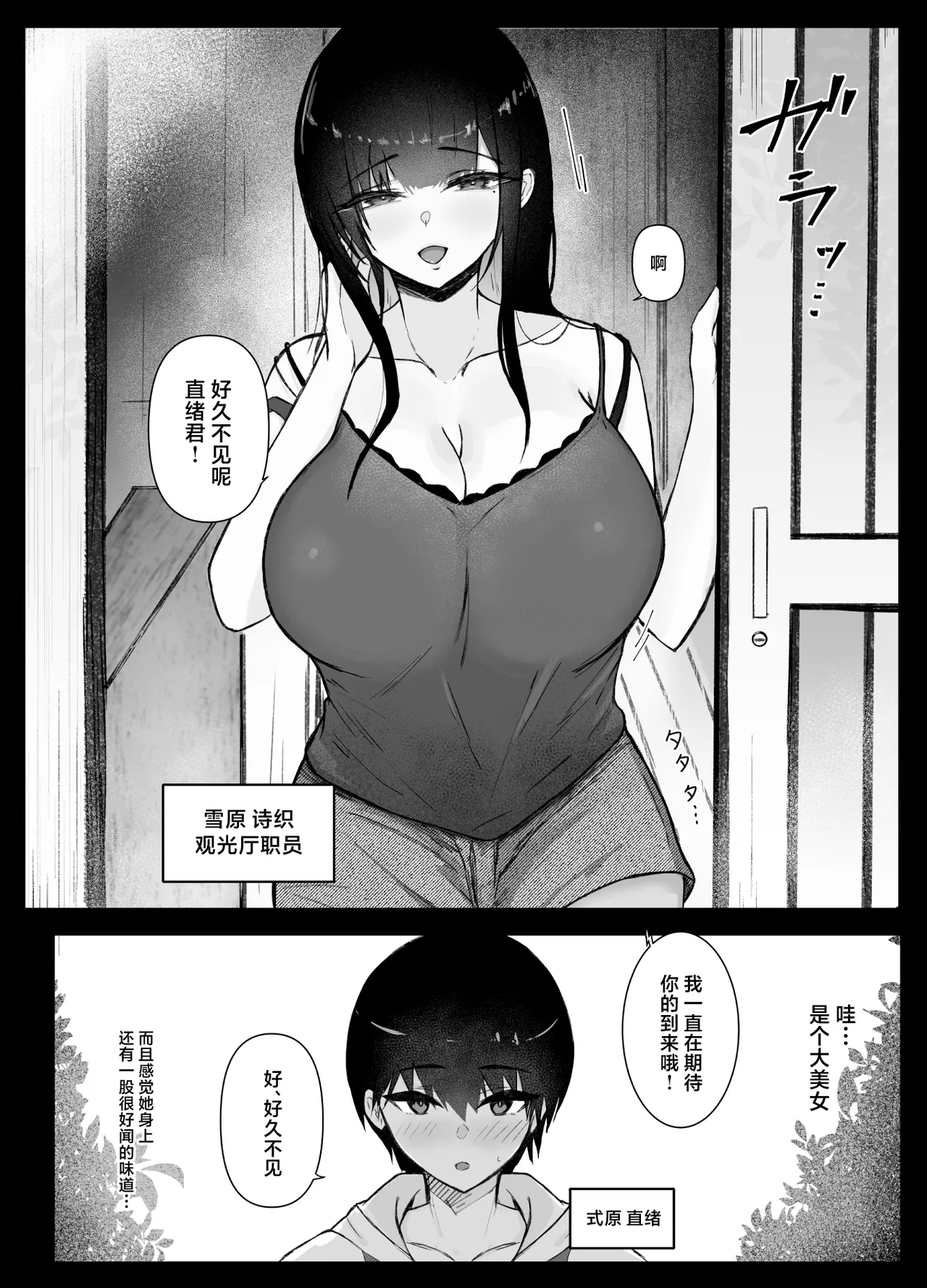Itoko no Onee-chan Chi de Otomari Sex - Page 4