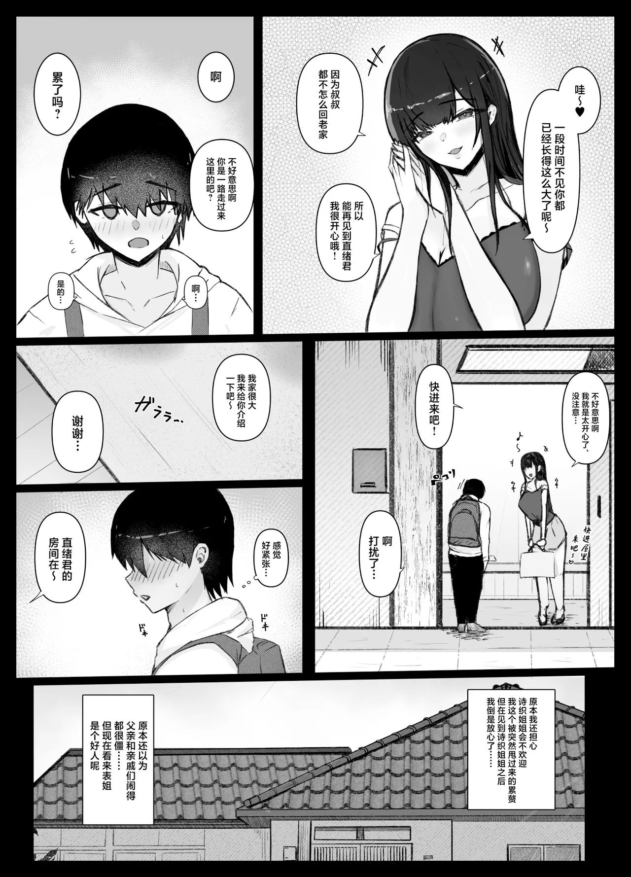 Itoko no Onee-chan Chi de Otomari Sex - Page 5
