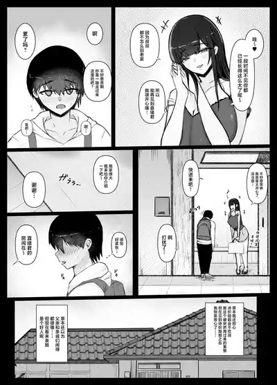 Itoko no Onee-chan Chi de Otomari Sex 5