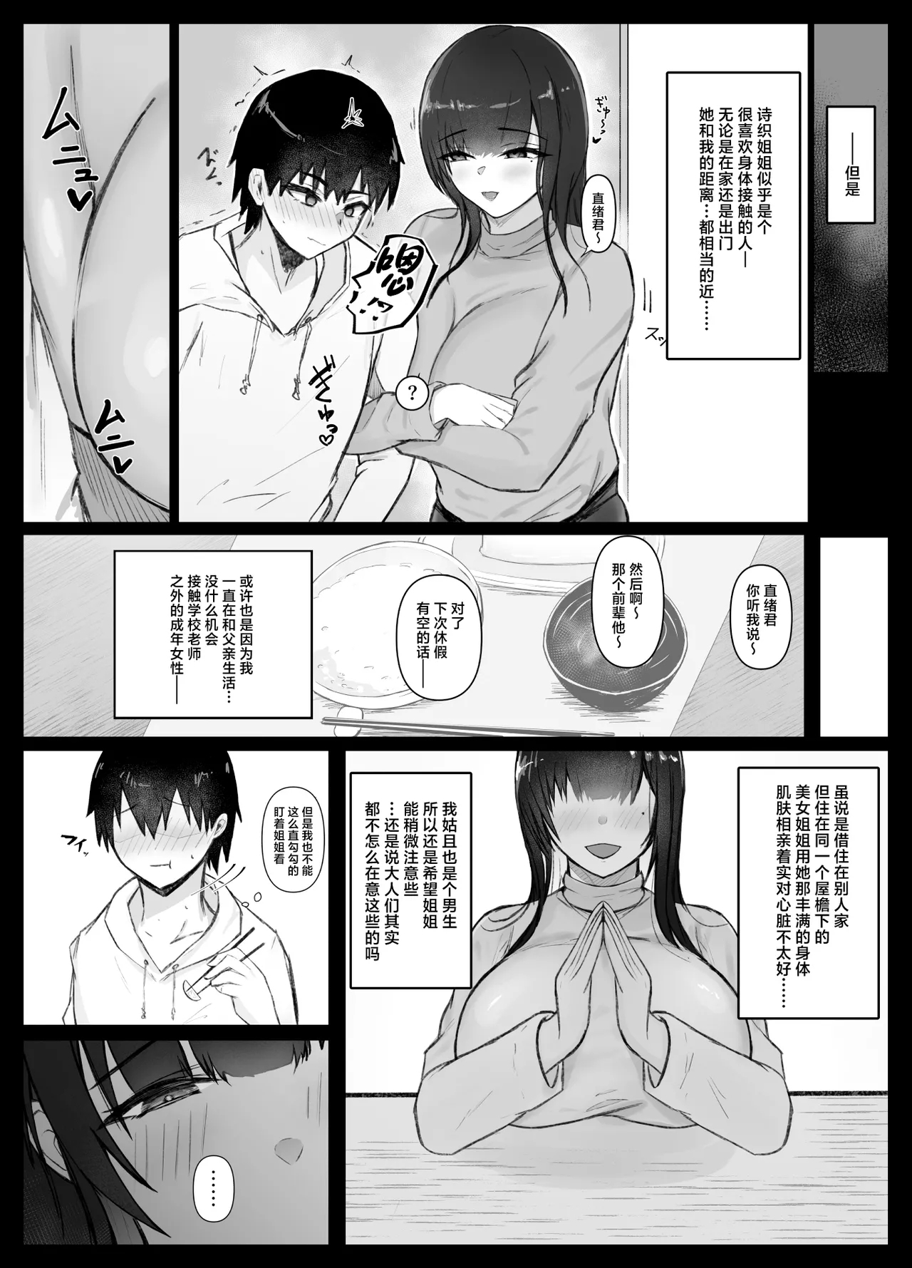 Itoko no Onee-chan Chi de Otomari Sex - Page 6