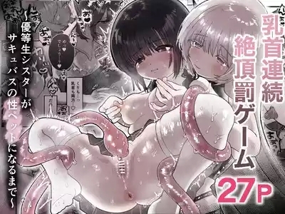 Chikubi Renzoku Zecchou Batsu Game! 1