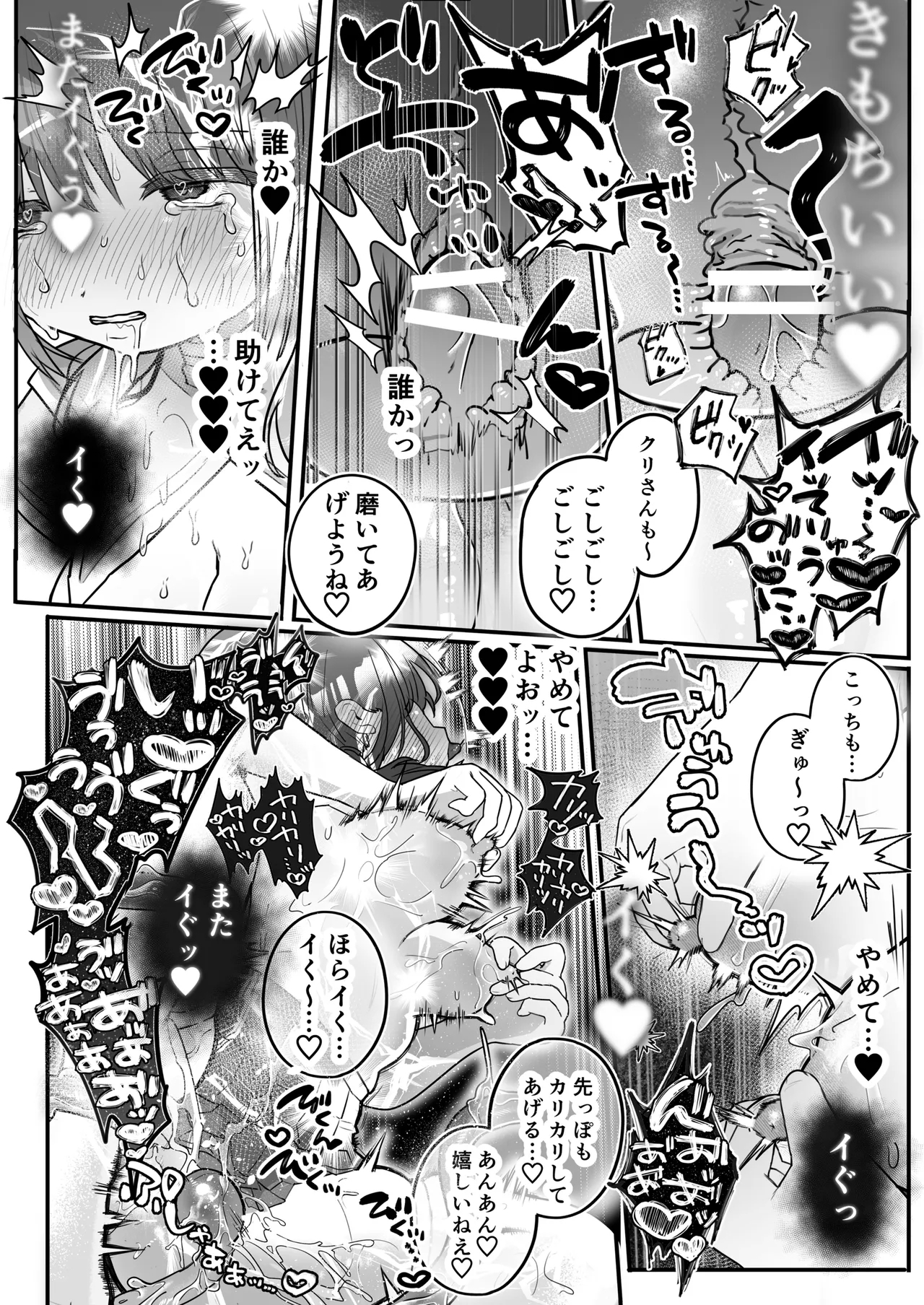 Chikubi Renzoku Zecchou Batsu Game! - Page 24
