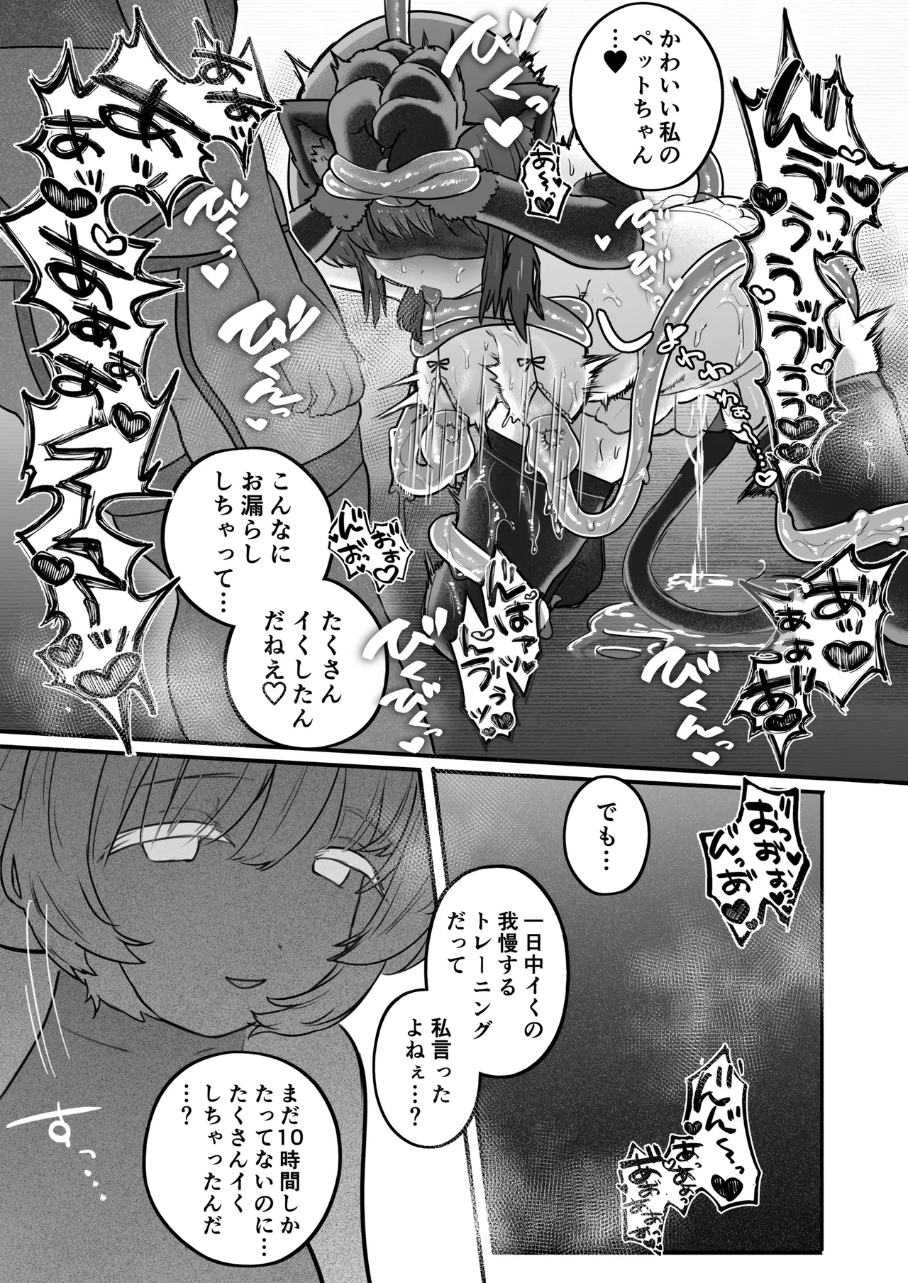 Chikubi Renzoku Zecchou Batsu Game! - Page 28