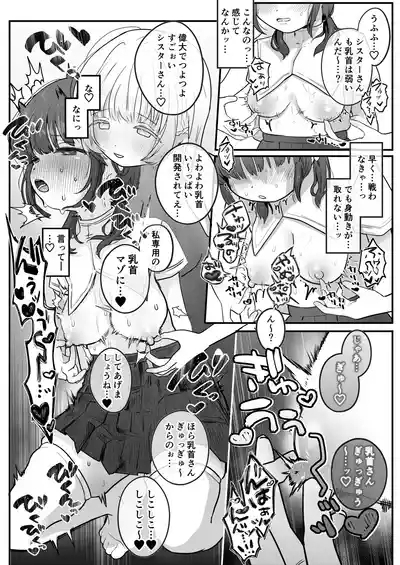 Chikubi Renzoku Zecchou Batsu Game! 6
