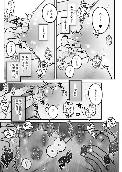 Chikubi Renzoku Zecchou Batsu Game! 8