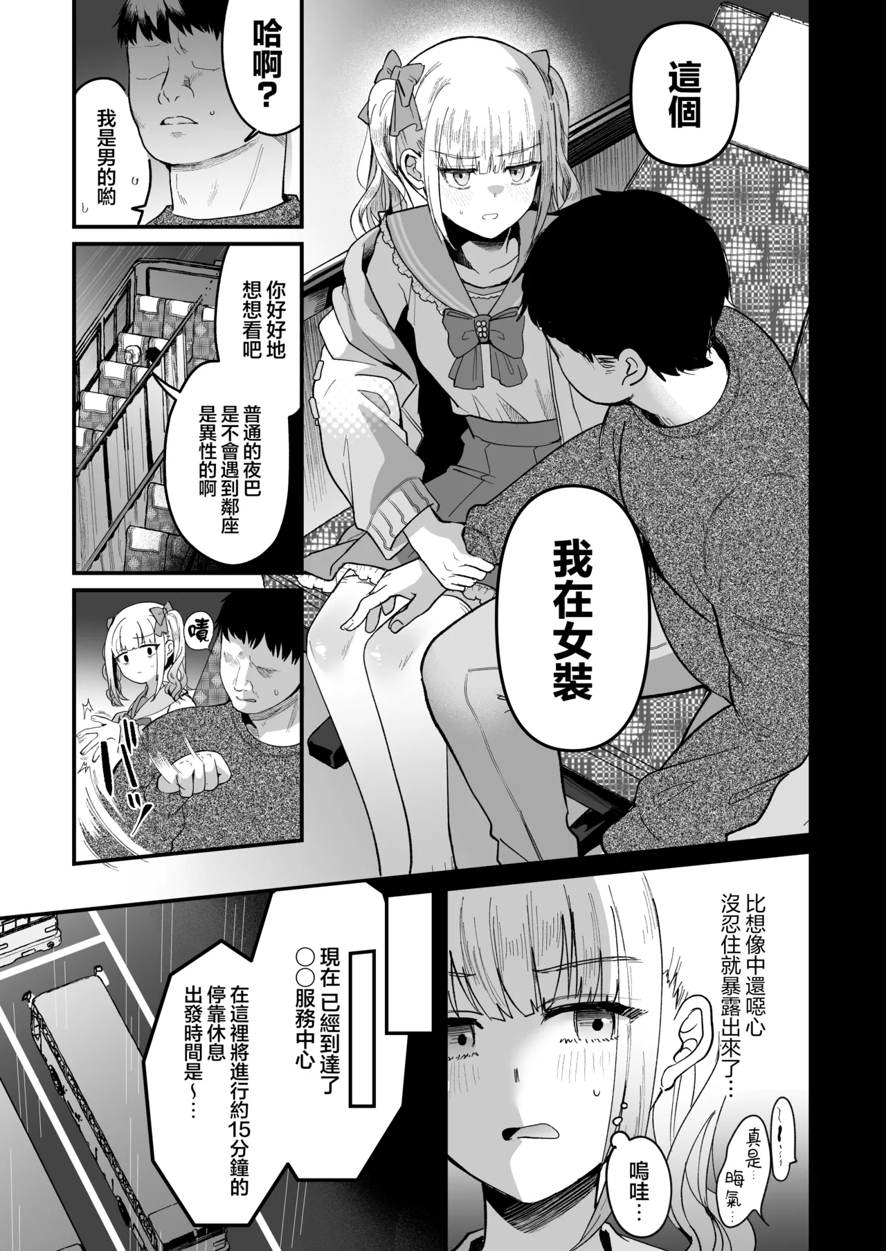 Mesuochi Trip | 短途雌堕旅行 - Page 10