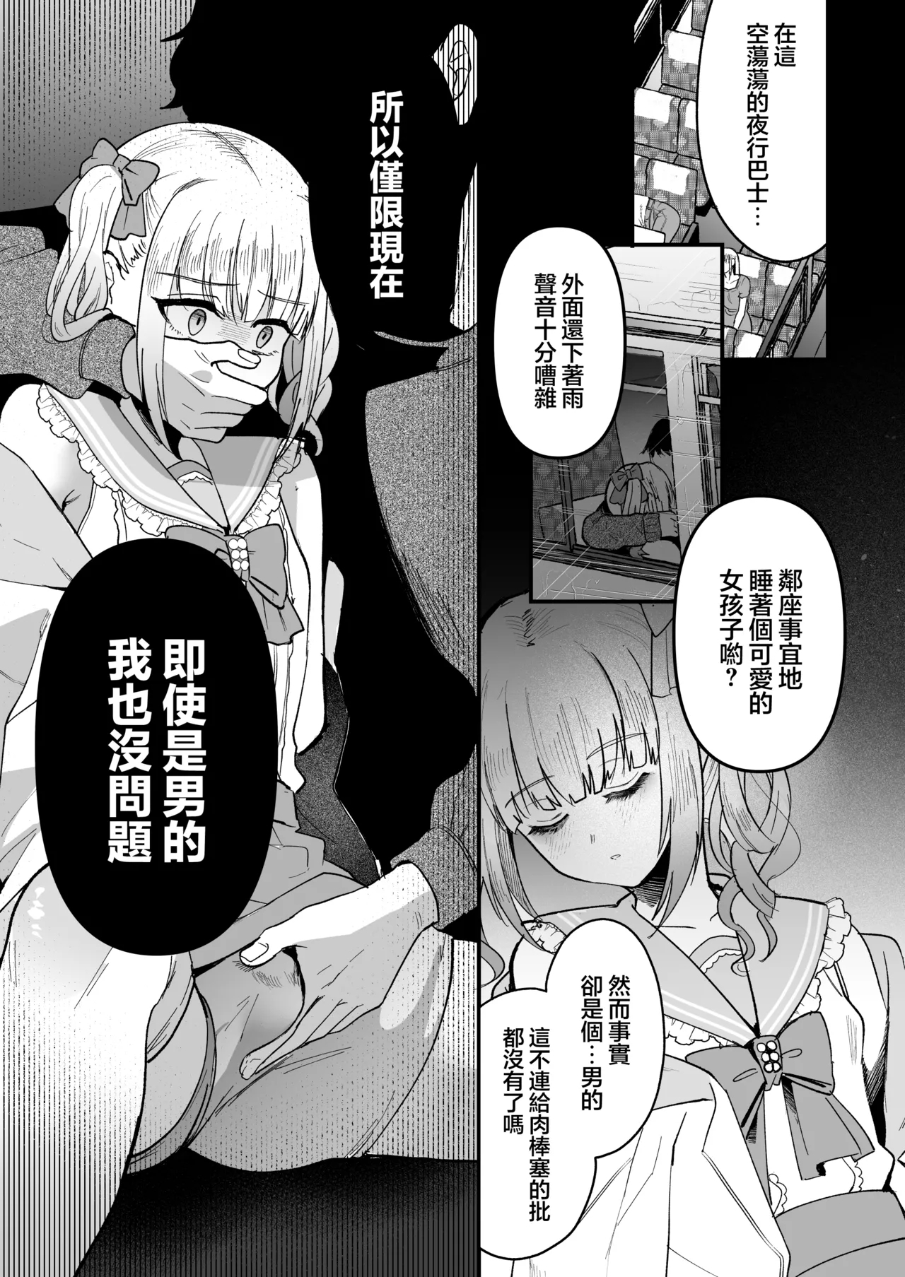 Mesuochi Trip | 短途雌堕旅行 - Page 14