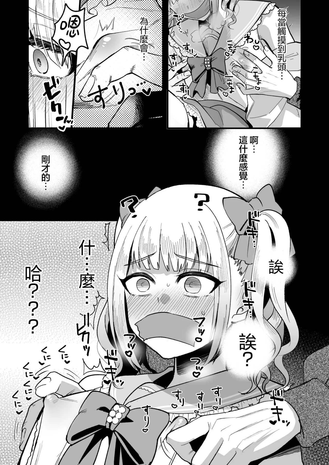 Mesuochi Trip | 短途雌堕旅行 - Page 20