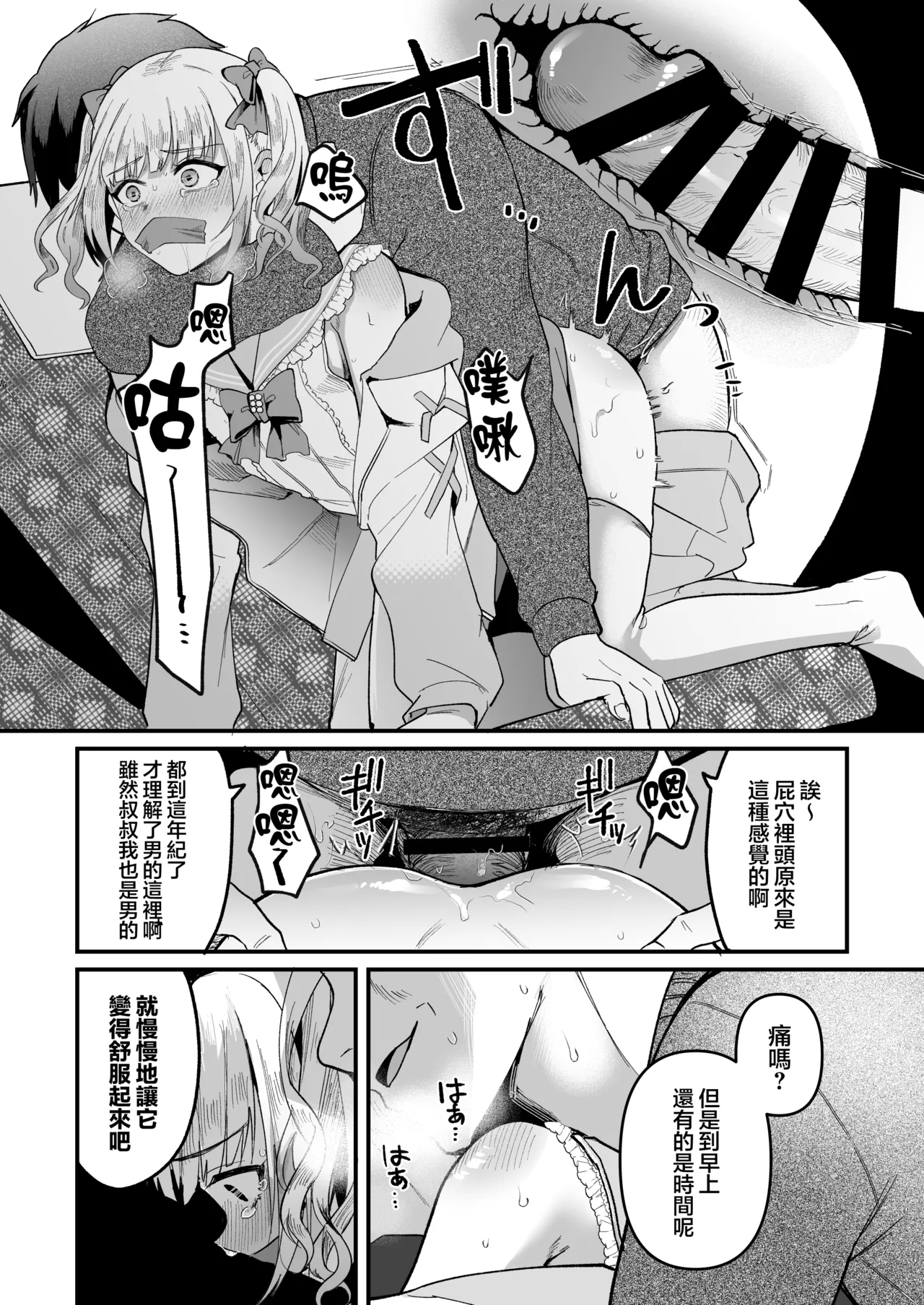 Mesuochi Trip | 短途雌堕旅行 - Page 27