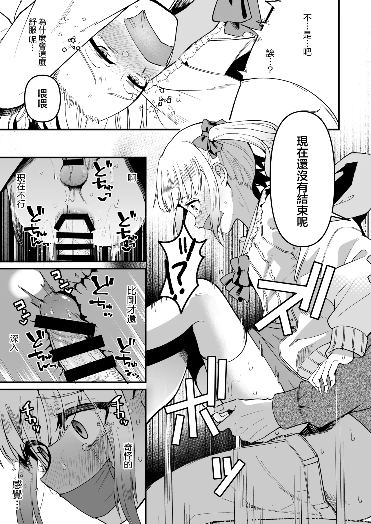 Mesuochi Trip | 短途雌堕旅行 - Page 32