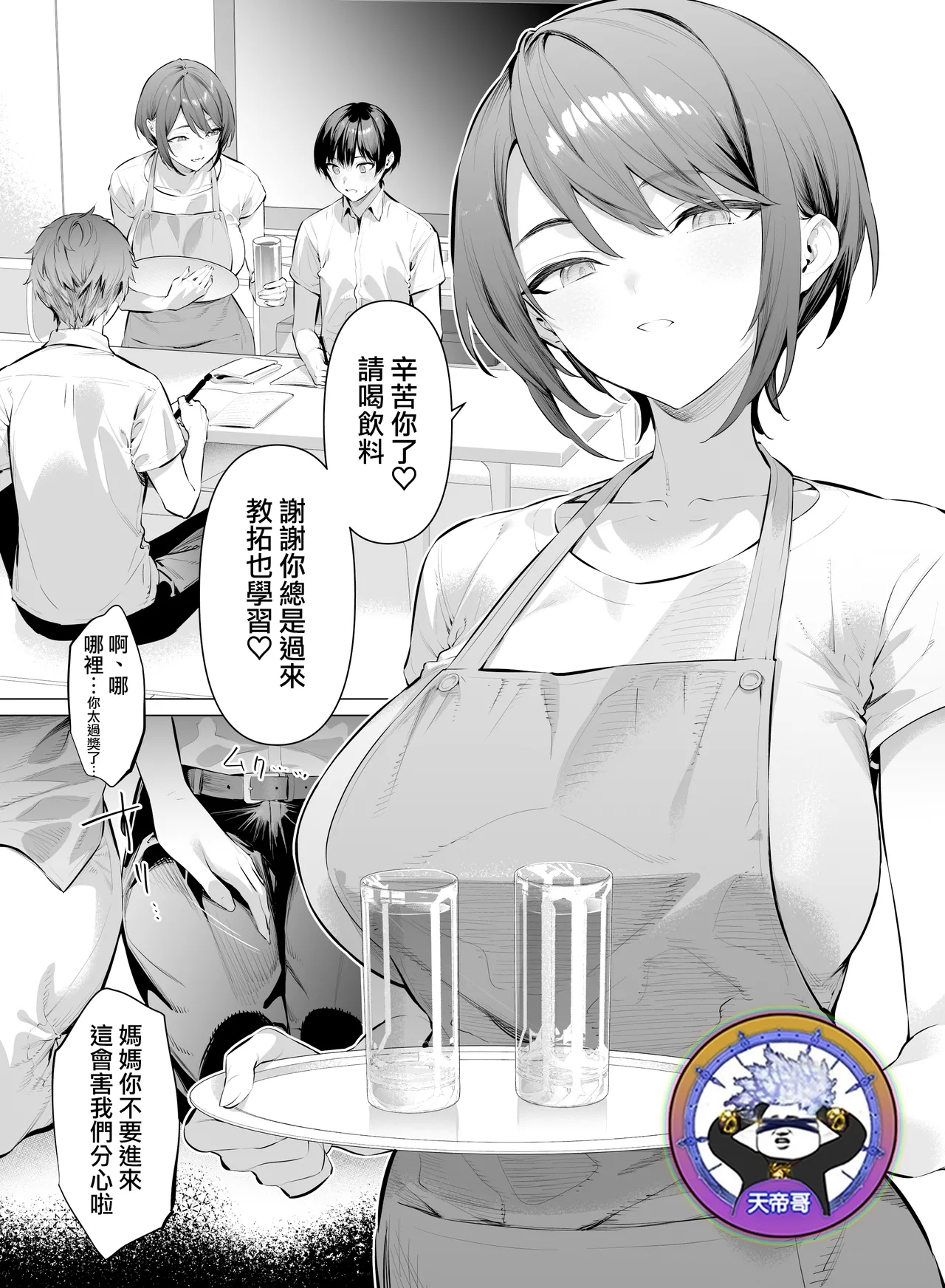 Tomodachi no okasan  | 朋友的媽媽 1