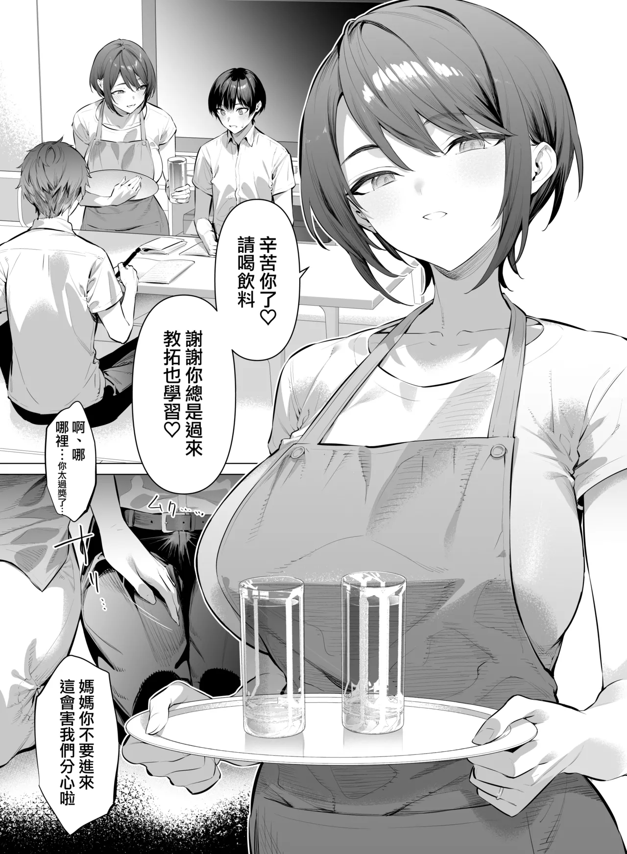 Tomodachi no okasan  | 朋友的媽媽 2