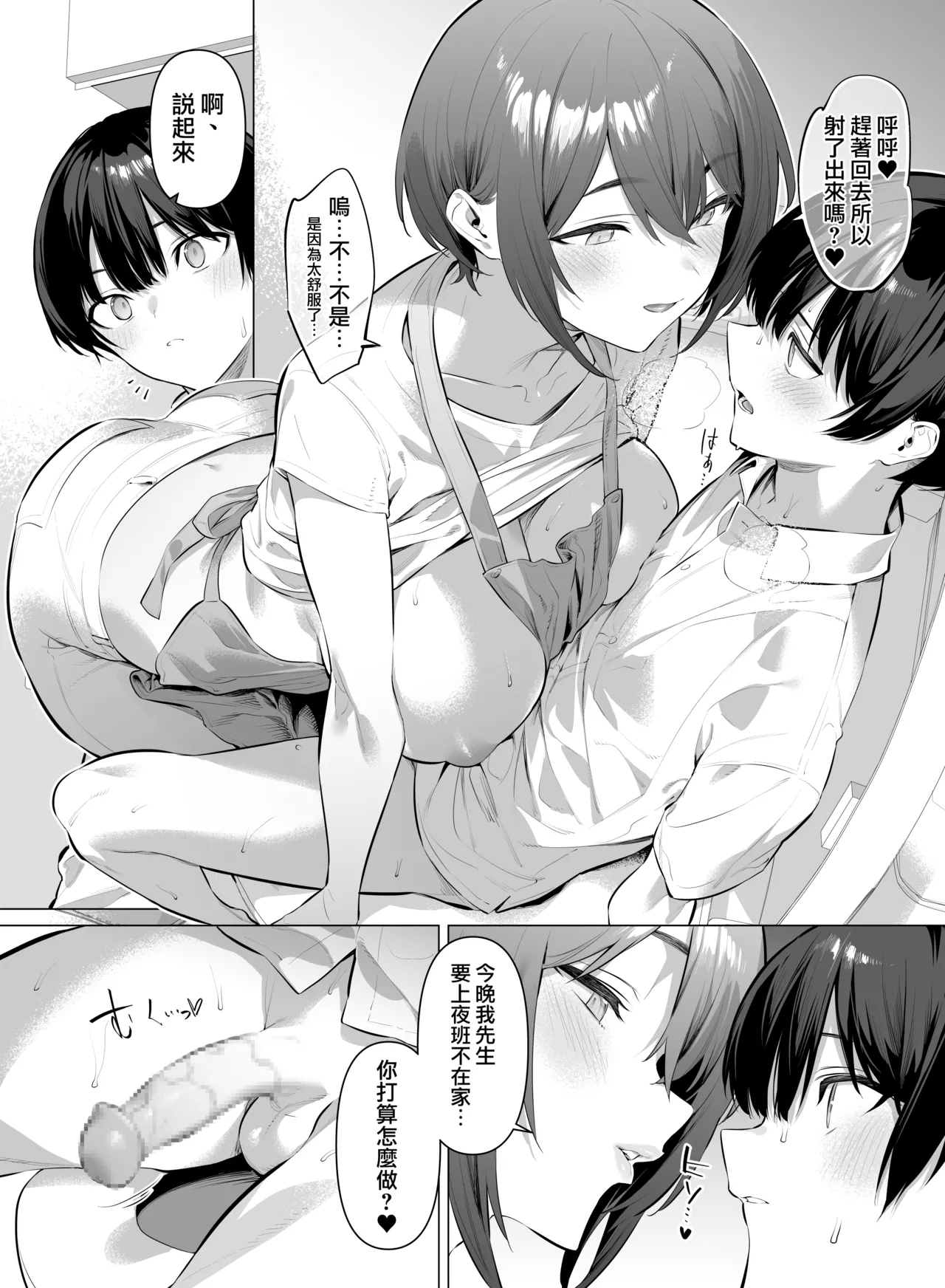 Tomodachi no okasan  | 朋友的媽媽 6