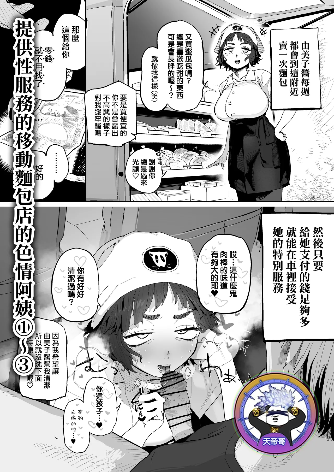Nuki Ari Houmon Panya no Ero Oba3 | 提供性服務的移動麵包店的好色阿姨 1-3 - Page 1