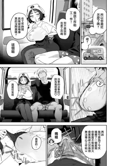 Nuki Ari Houmon Panya no Ero Oba3 | 提供性服務的移動麵包店的好色阿姨 1-3 10
