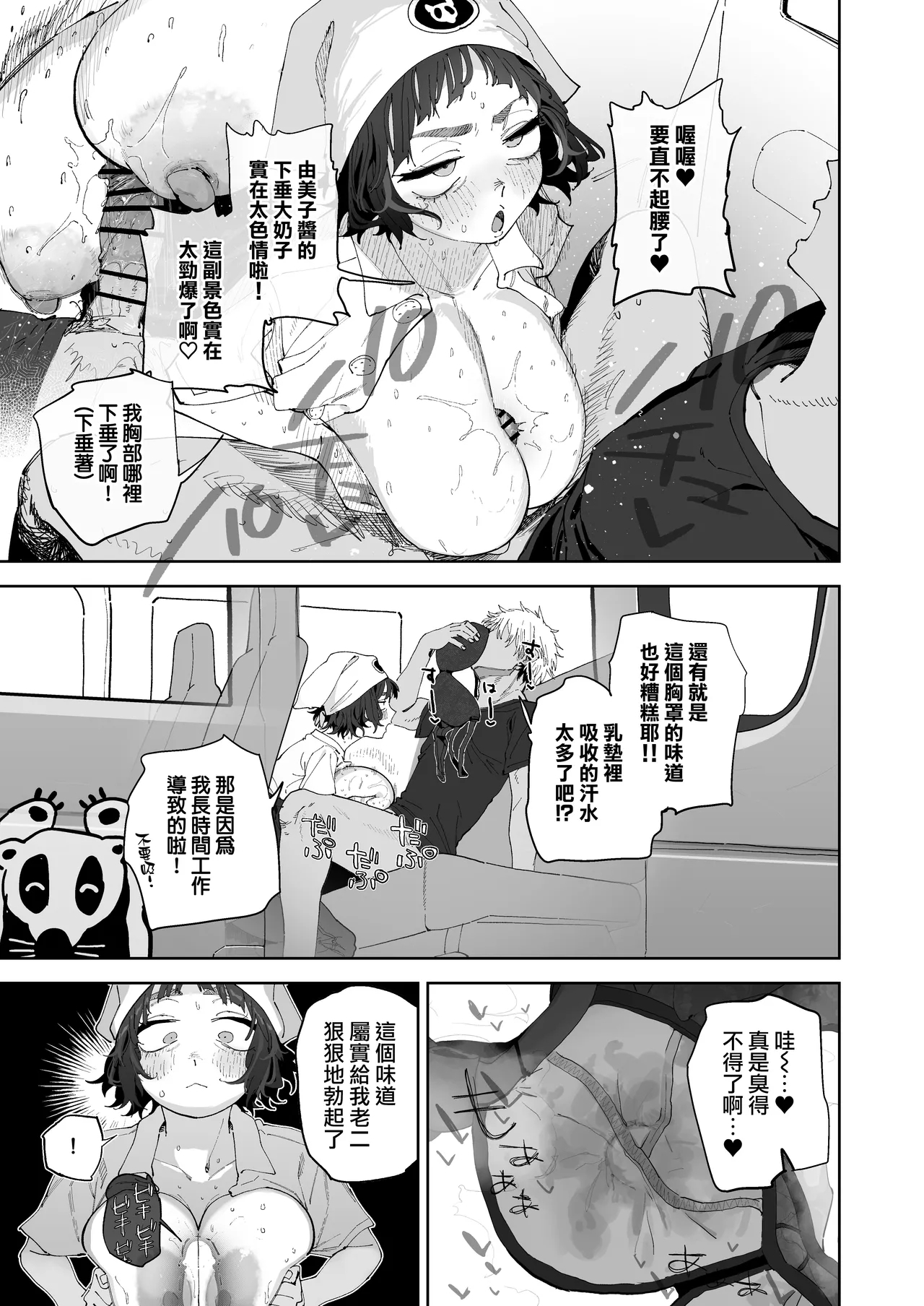 Nuki Ari Houmon Panya no Ero Oba3 | 提供性服務的移動麵包店的好色阿姨 1-3 - Page 12