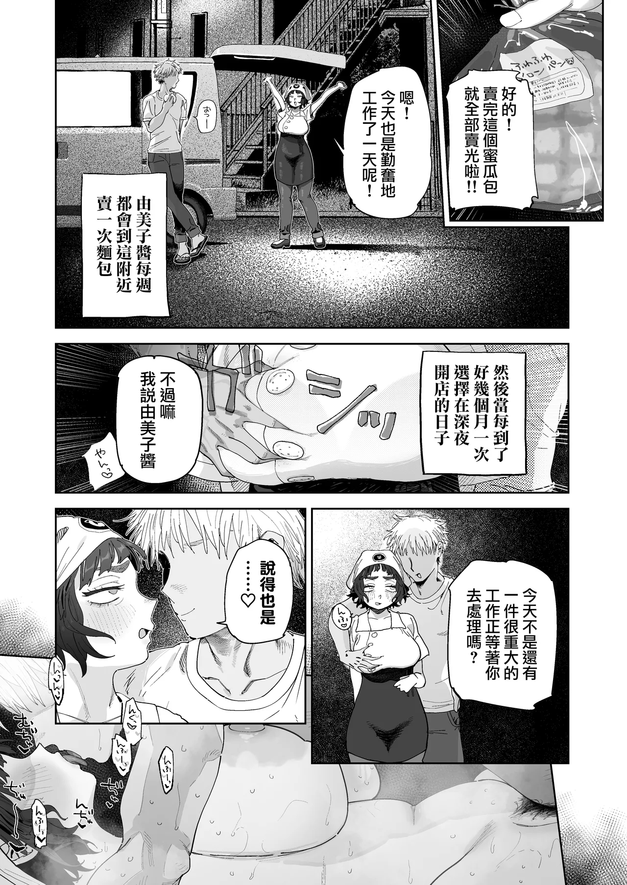 Nuki Ari Houmon Panya no Ero Oba3 | 提供性服務的移動麵包店的好色阿姨 1-3 - Page 17