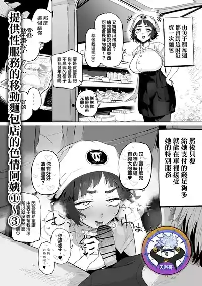 Nuki Ari Houmon Panya no Ero Oba3 | 提供性服務的移動麵包店的好色阿姨 1-3 1
