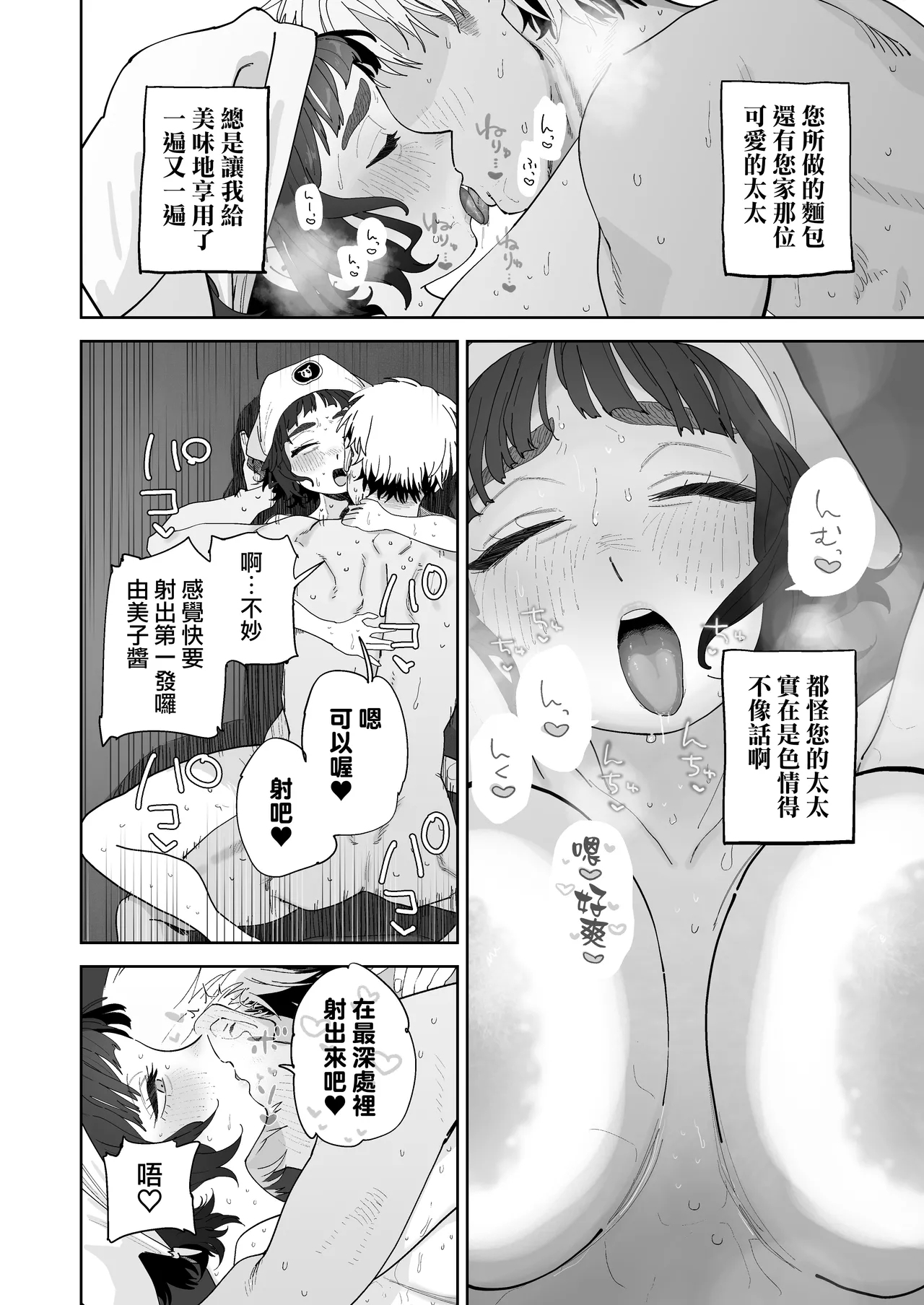 Nuki Ari Houmon Panya no Ero Oba3 | 提供性服務的移動麵包店的好色阿姨 1-3 - Page 21