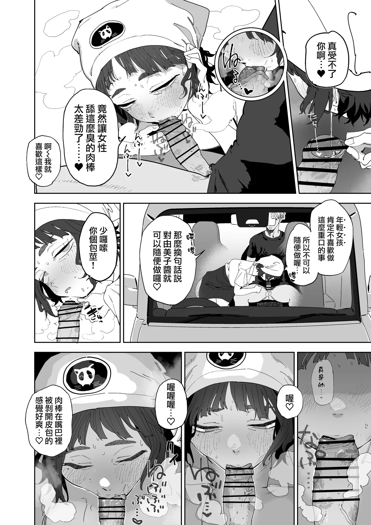 Nuki Ari Houmon Panya no Ero Oba3 | 提供性服務的移動麵包店的好色阿姨 1-3 - Page 3