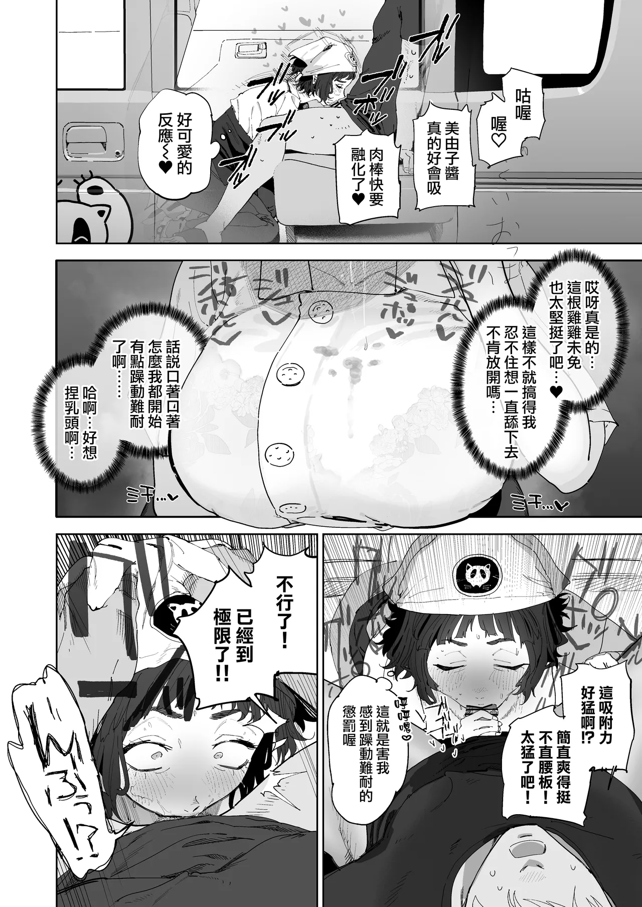 Nuki Ari Houmon Panya no Ero Oba3 | 提供性服務的移動麵包店的好色阿姨 1-3 - Page 5
